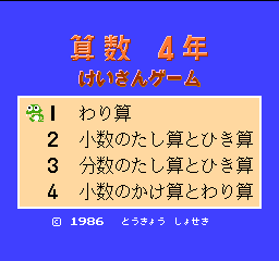 Sansuu 4 Nen - Keisan Game Title Screen